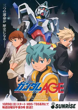 机动战士高达AGE(全集)